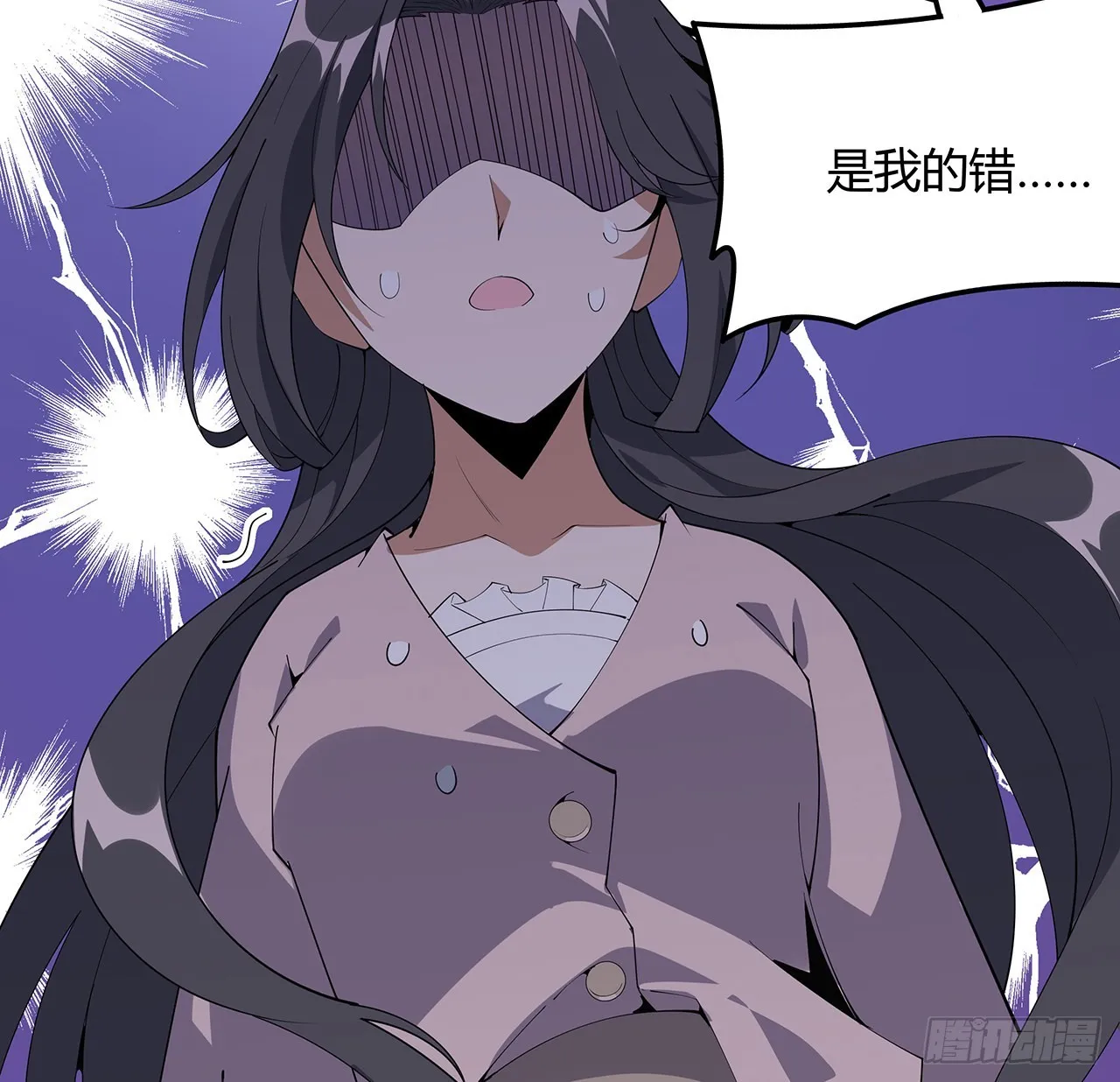 110话 清白之身没了？！ 第8页