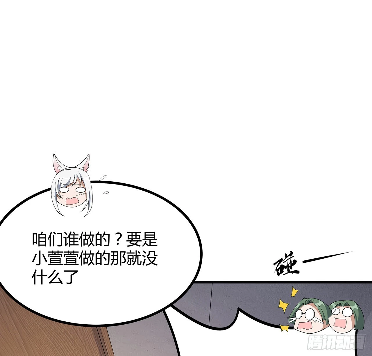 110话 清白之身没了？！ 第14页