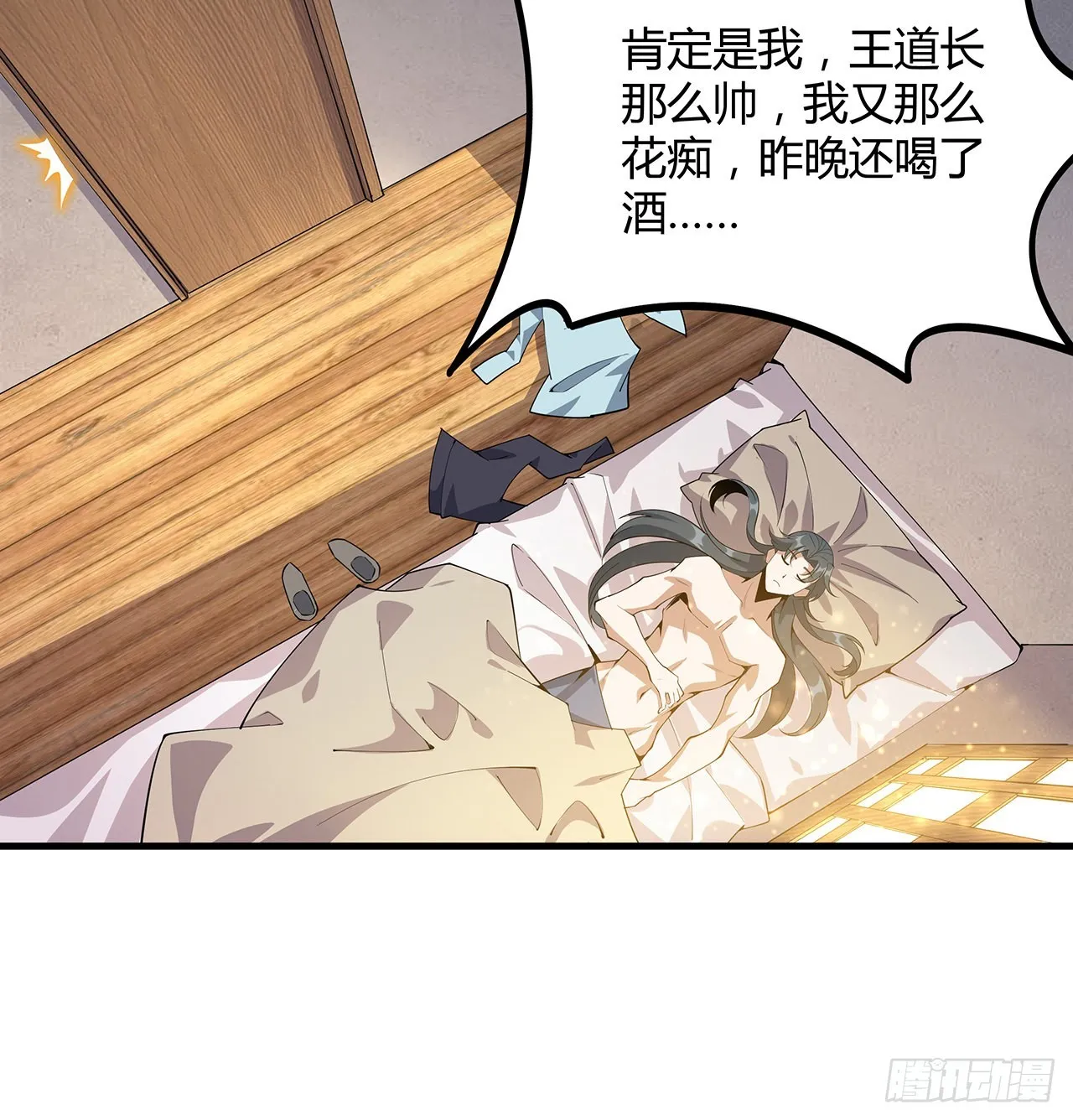 110话 清白之身没了？！ 第15页