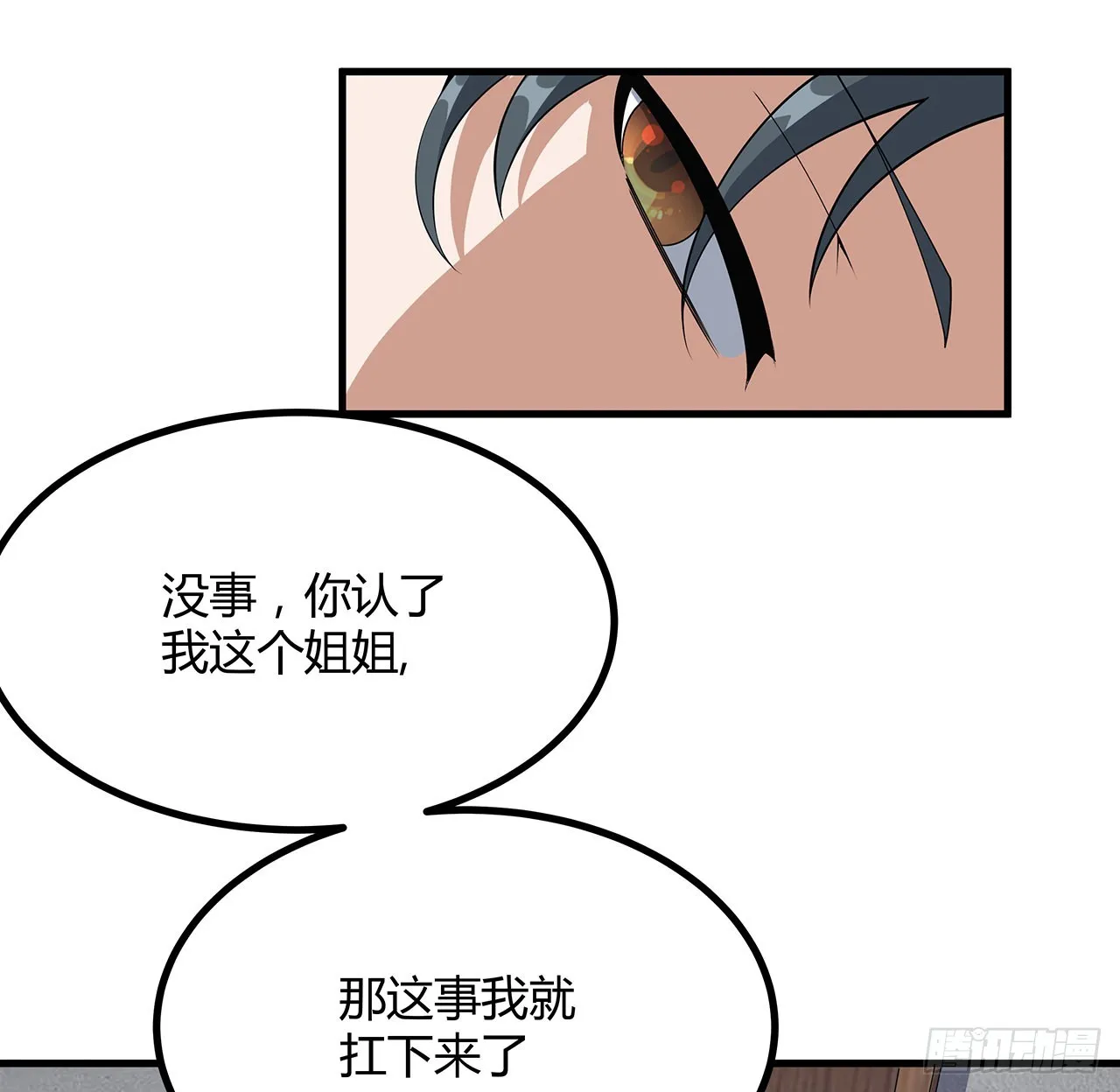 110话 清白之身没了？！ 第16页