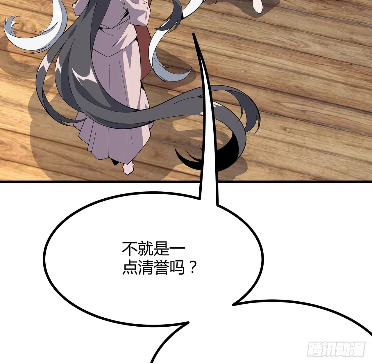 110话 清白之身没了？！ 第18页