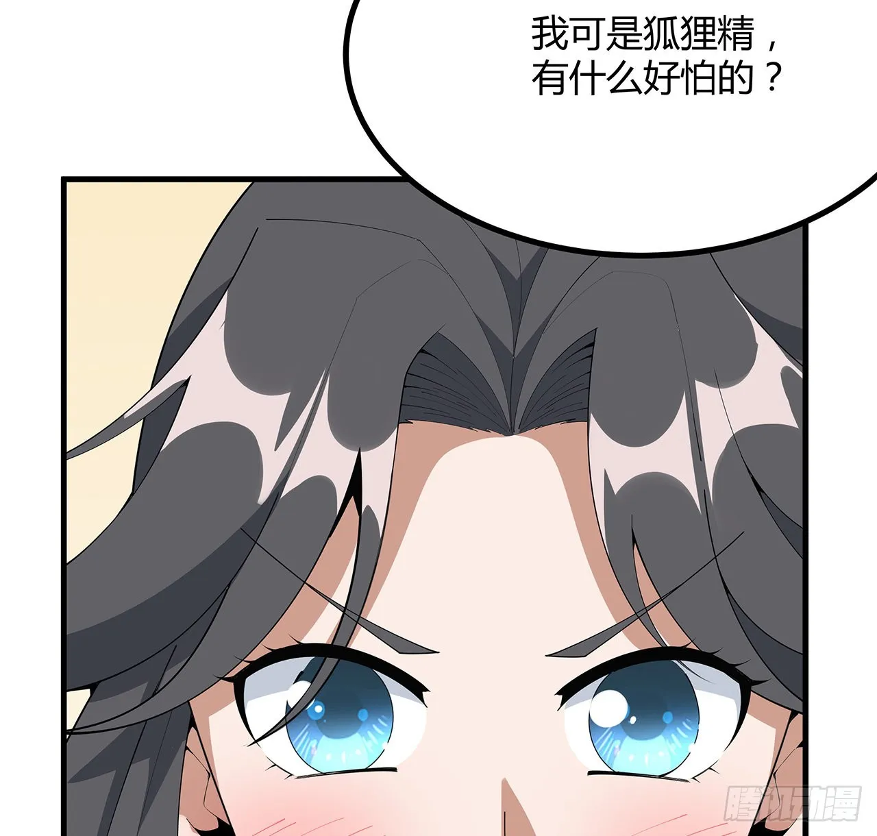 110话 清白之身没了？！ 第19页