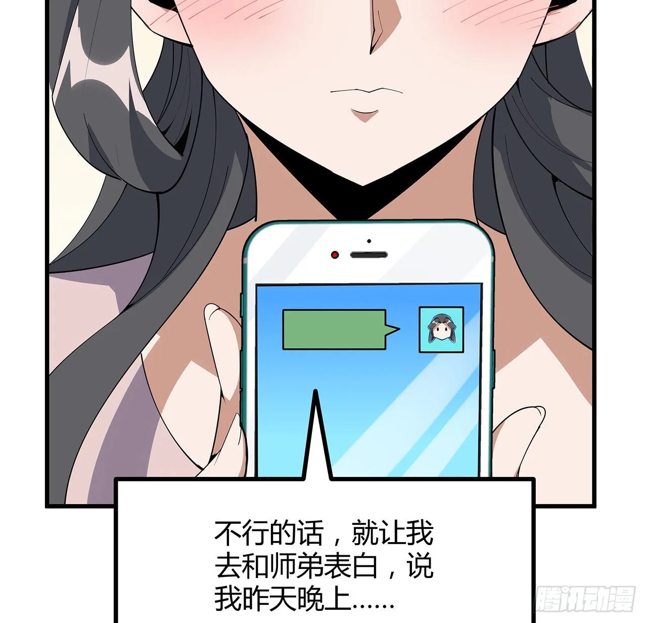 110话 清白之身没了？！ 第20页
