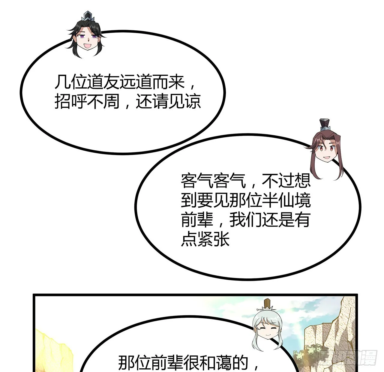 110话 清白之身没了？！ 第32页