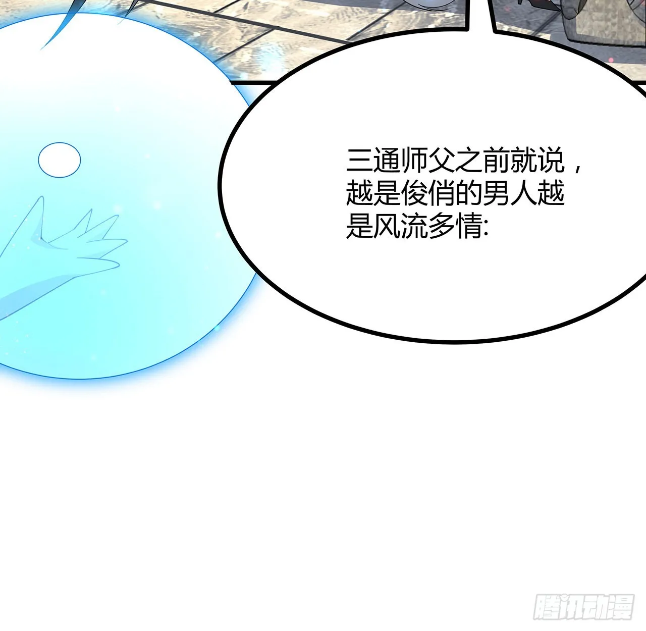 110话 清白之身没了？！ 第43页