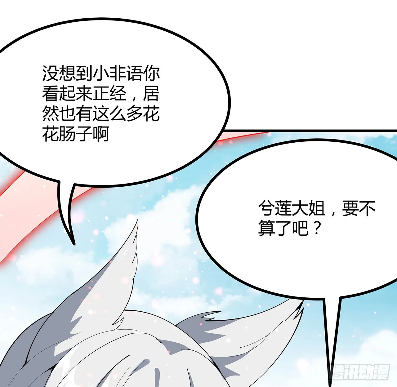 110话 清白之身没了？！ 第44页