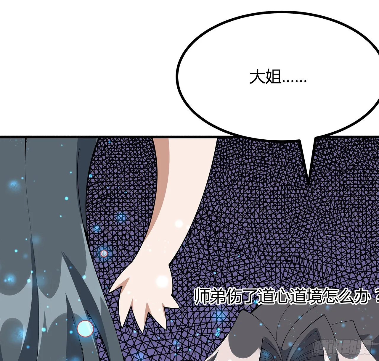 110话 清白之身没了？！ 第48页