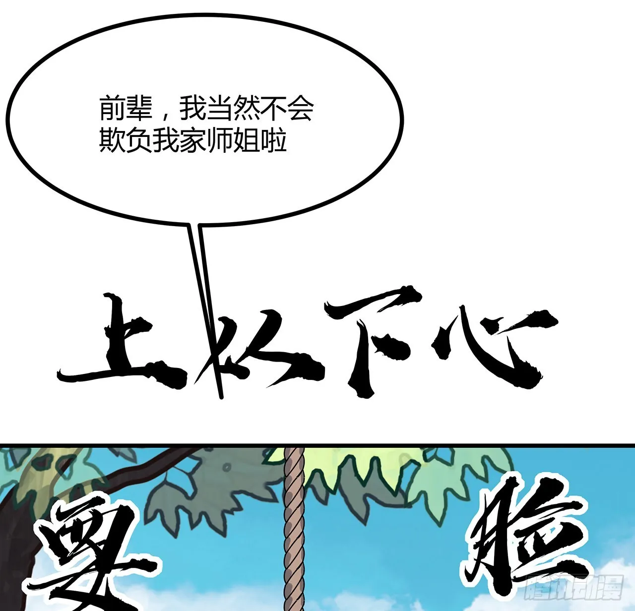 110话 清白之身没了？！ 第56页