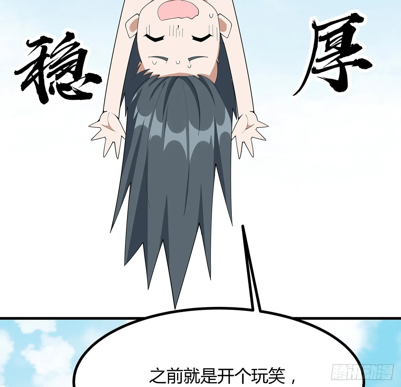 110话 清白之身没了？！ 第58页