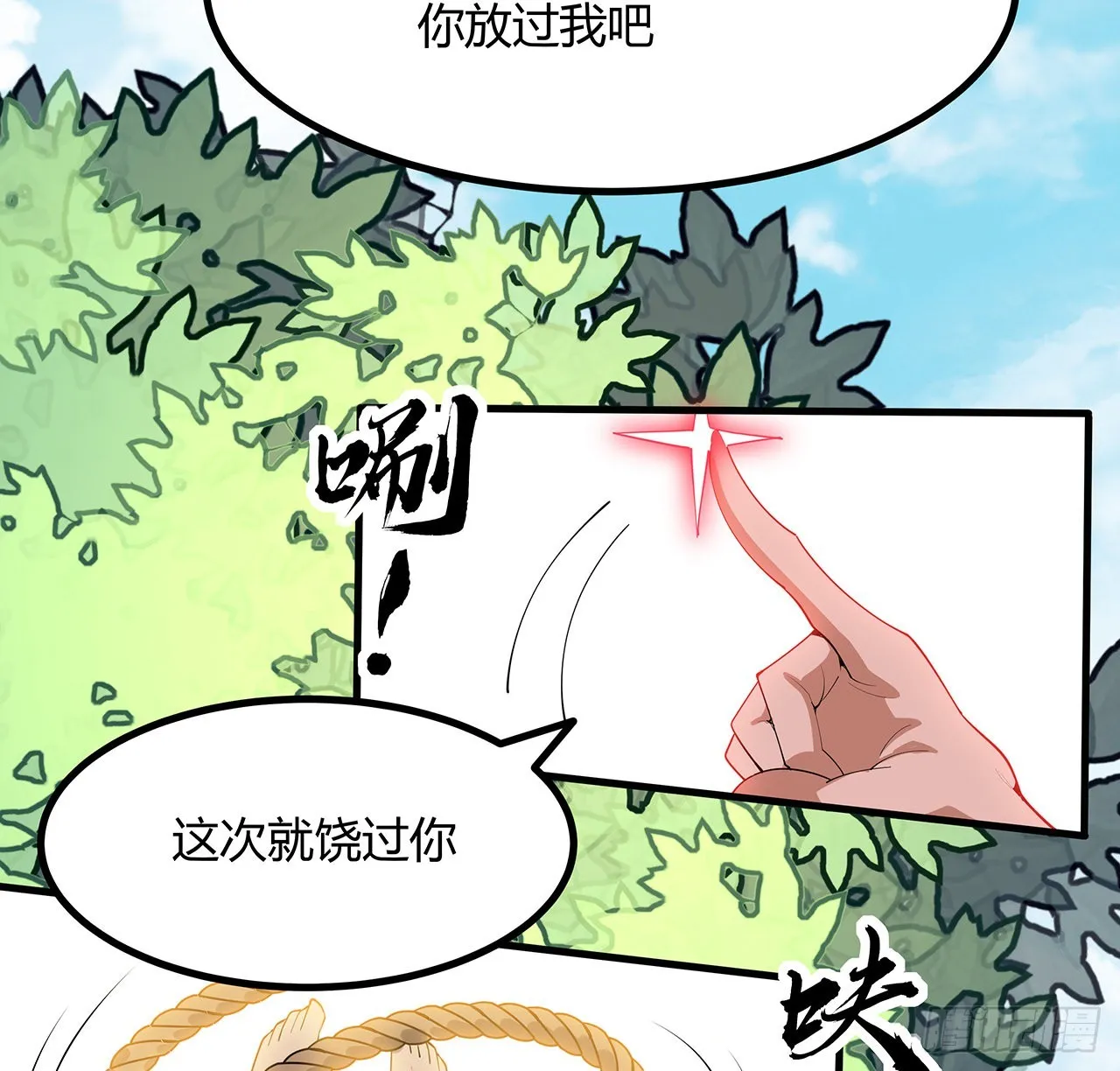 110话 清白之身没了？！ 第59页