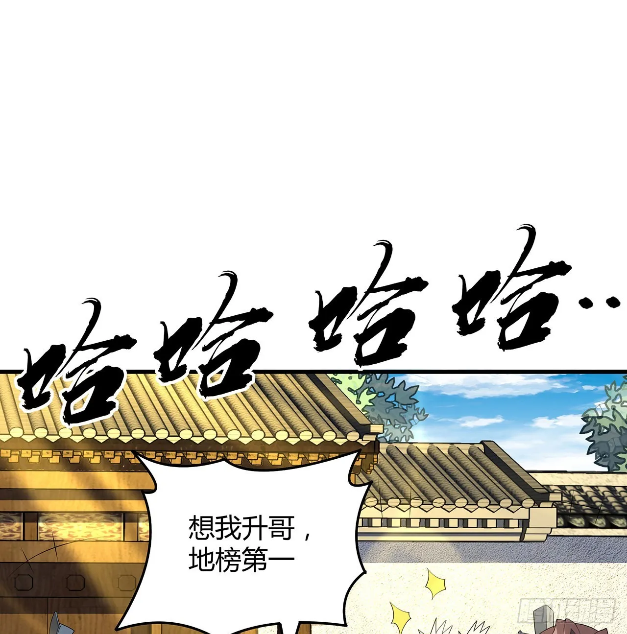 110话 清白之身没了？！ 第67页