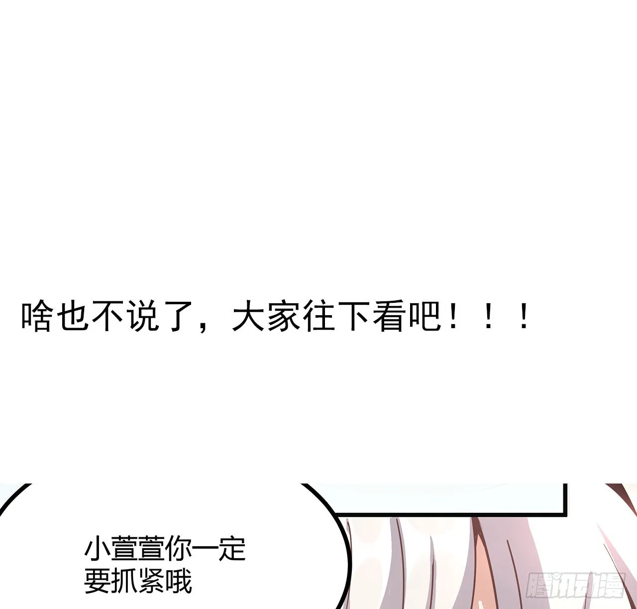 110话 清白之身没了？！ 第70页