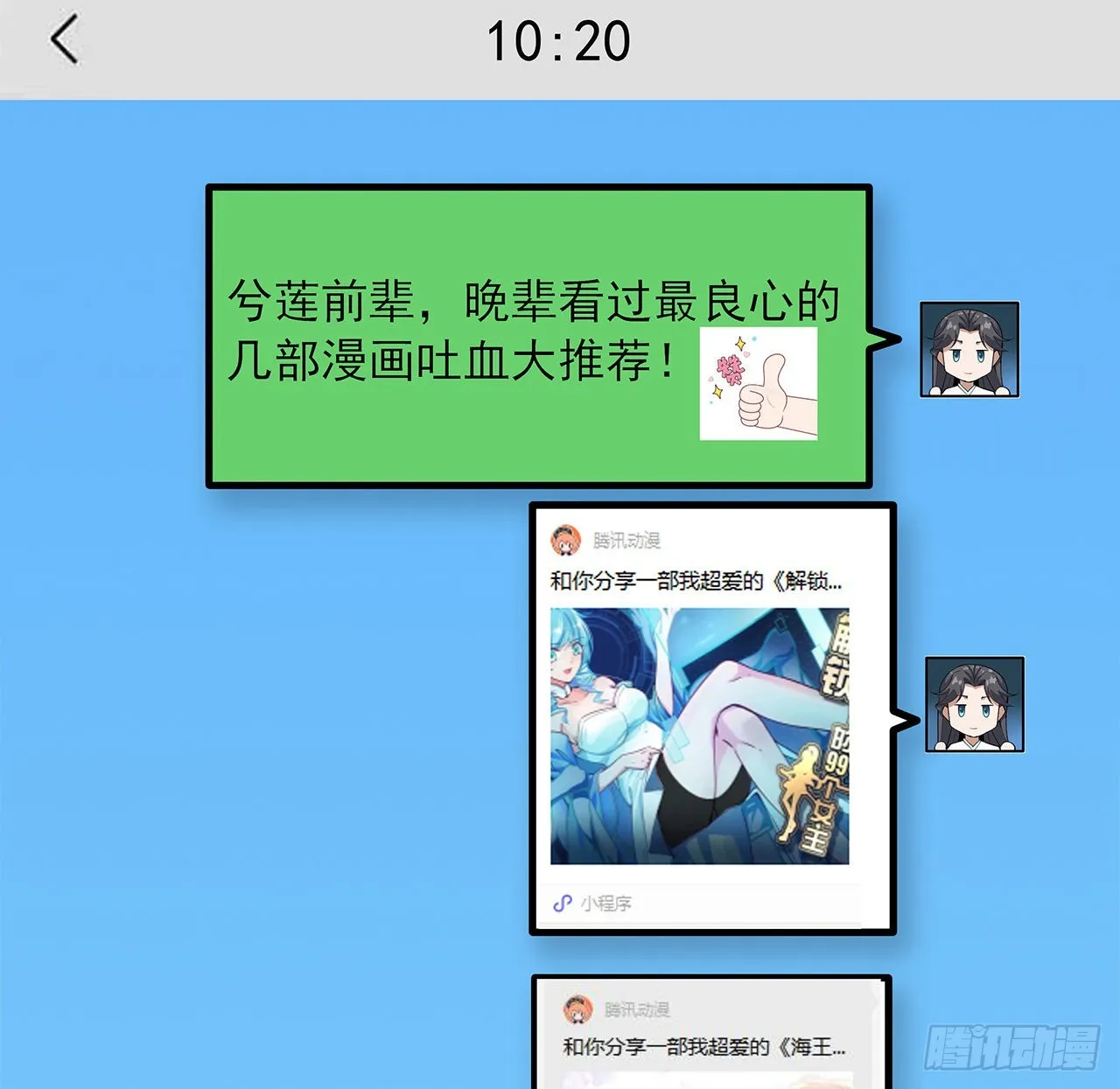 108话 果断睡了他 第4页