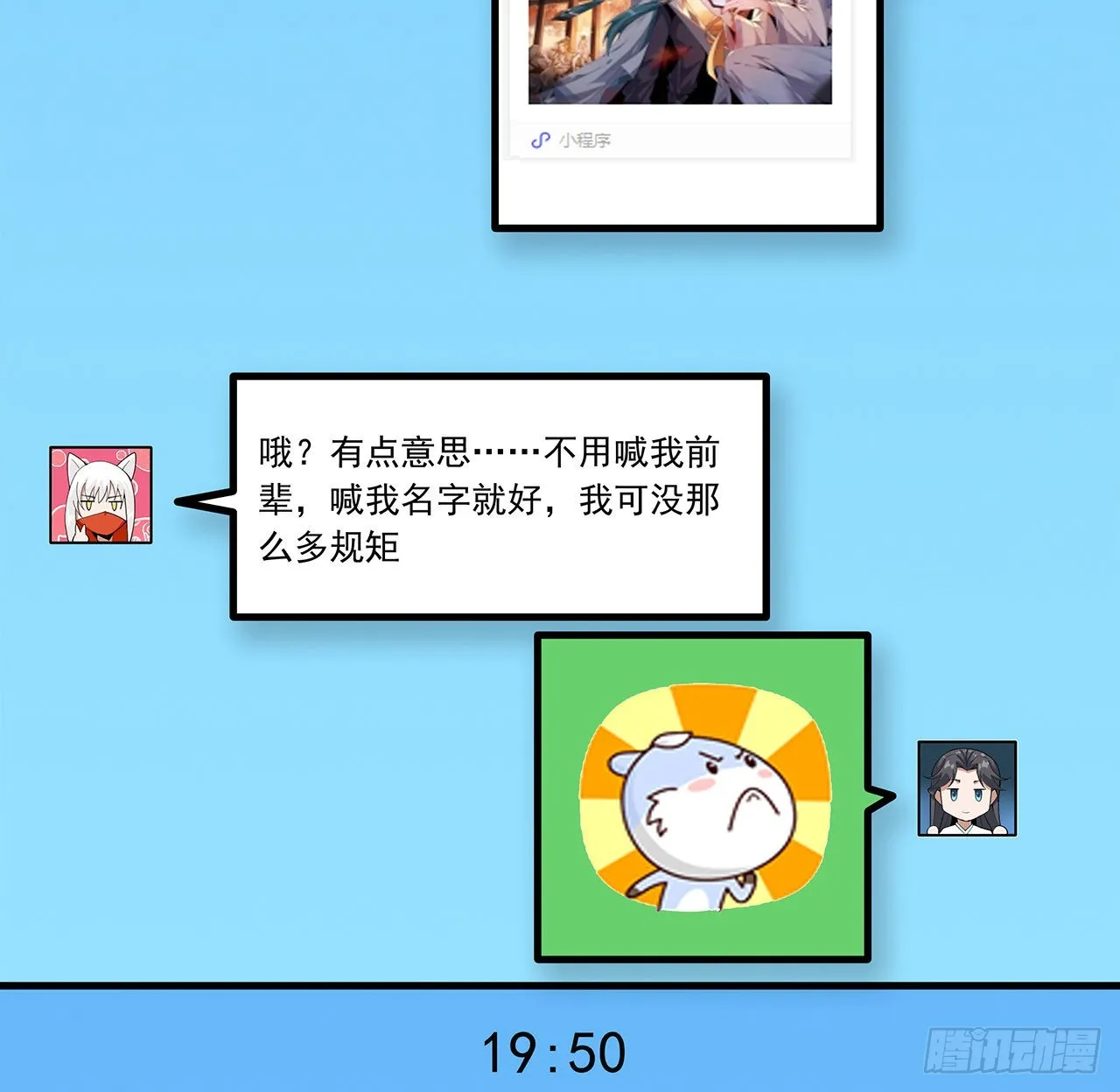 108话 果断睡了他 第6页
