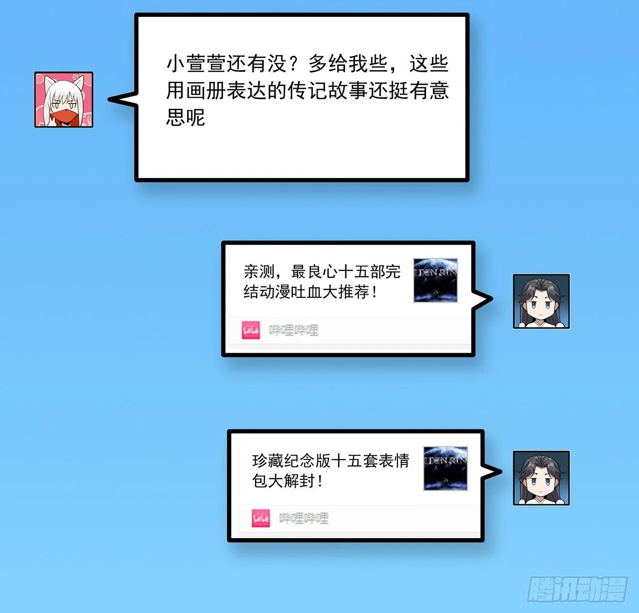 108话 果断睡了他 第7页