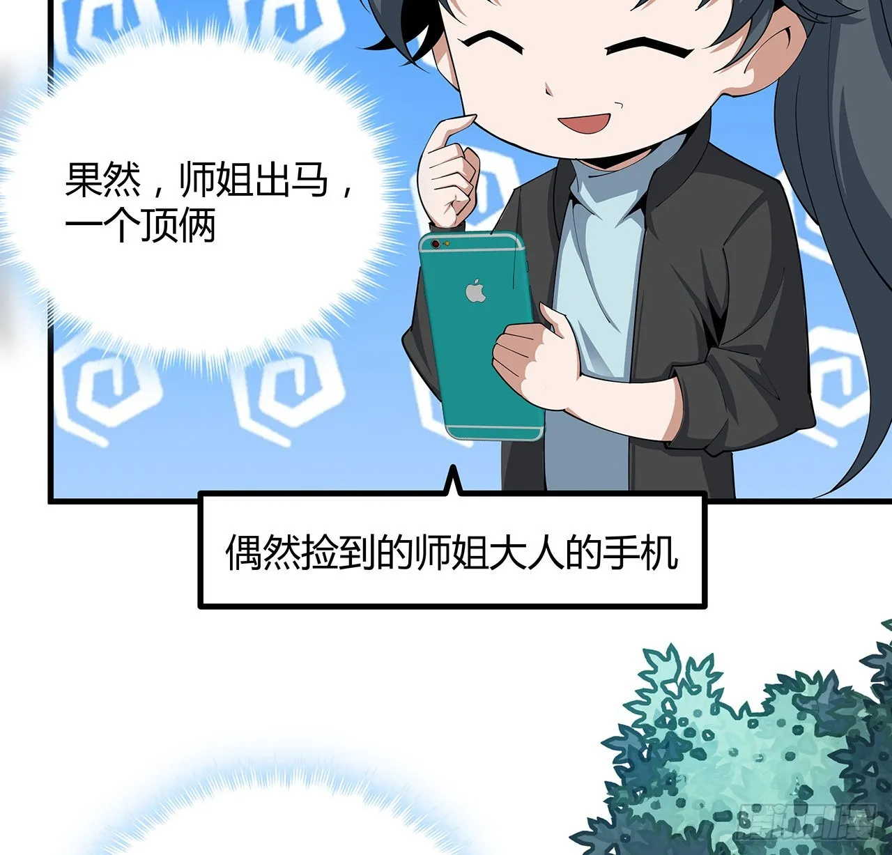 108话 果断睡了他 第9页