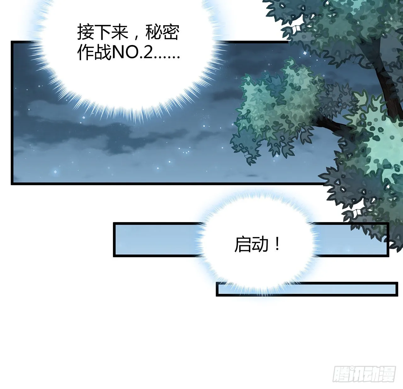 108话 果断睡了他 第10页