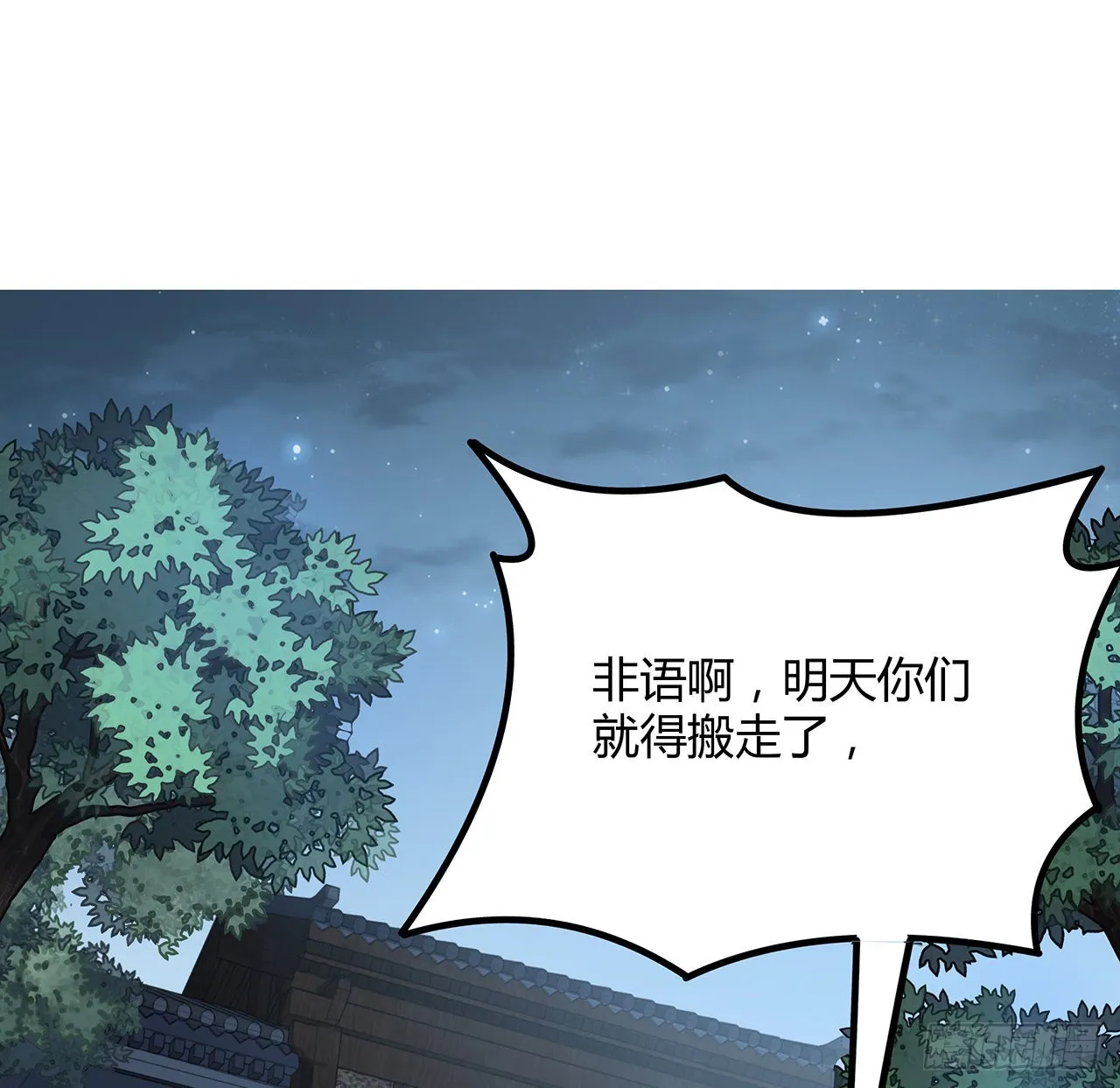 108话 果断睡了他 第11页