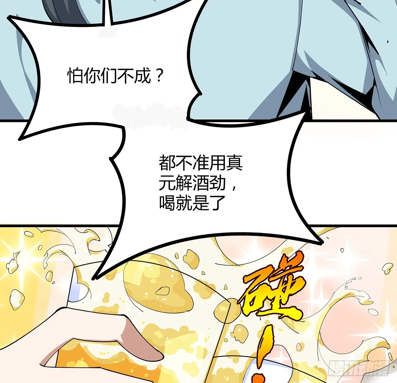 108话 果断睡了他 第15页