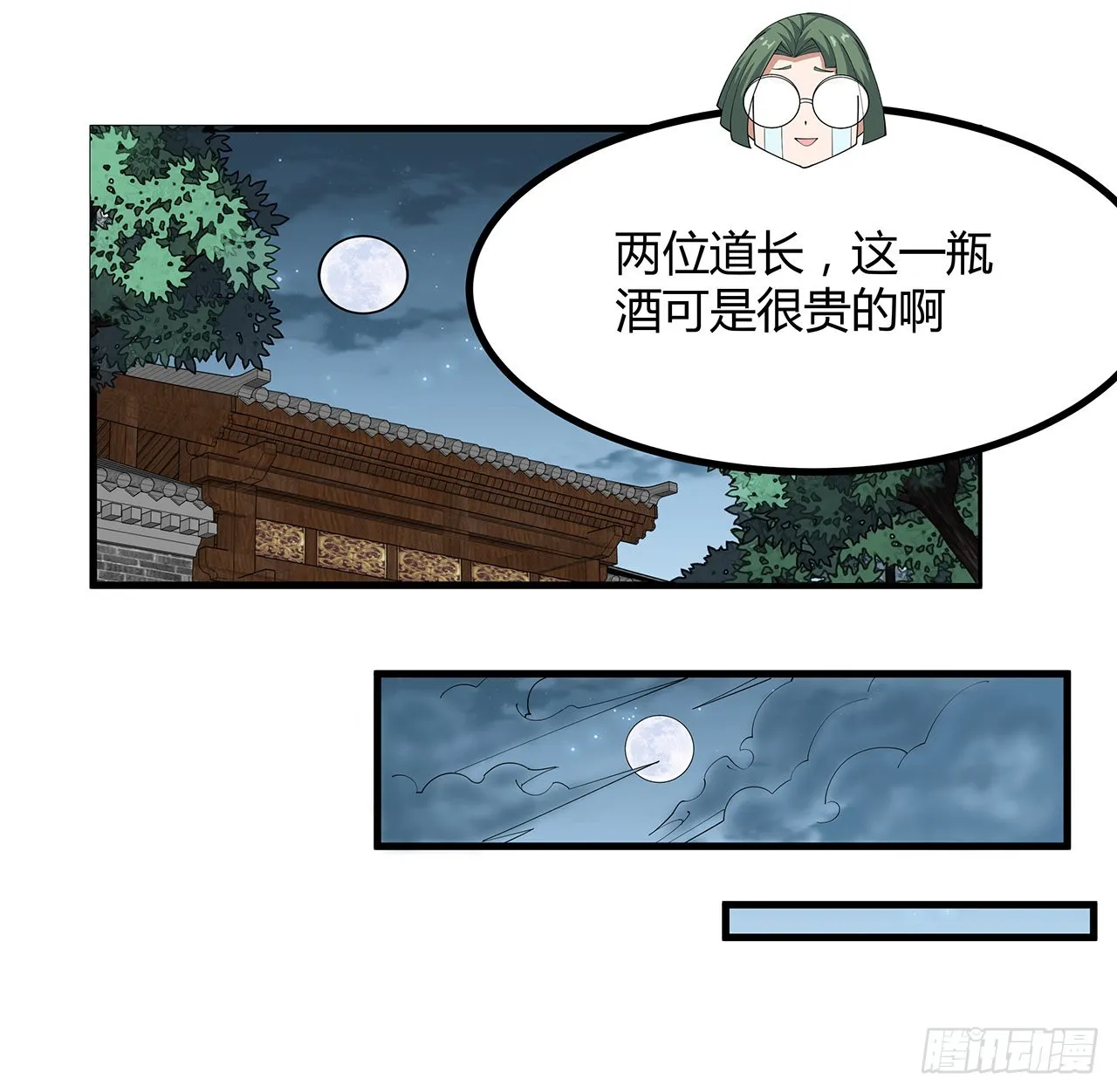 108话 果断睡了他 第18页