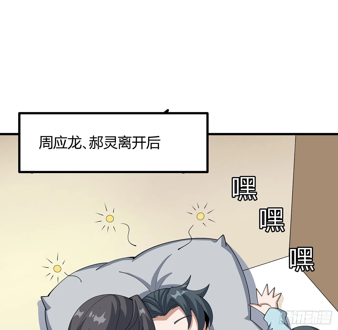 108话 果断睡了他 第19页