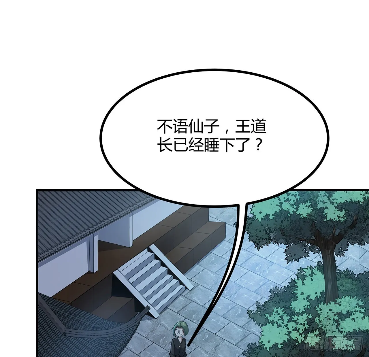 108话 果断睡了他 第21页