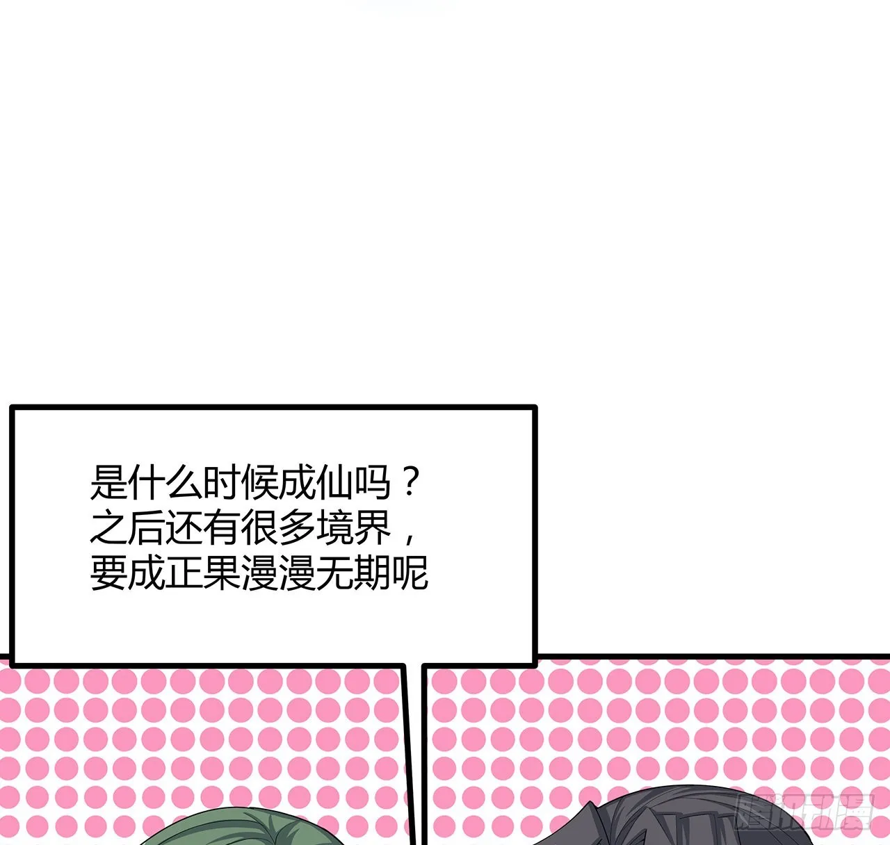 108话 果断睡了他 第27页