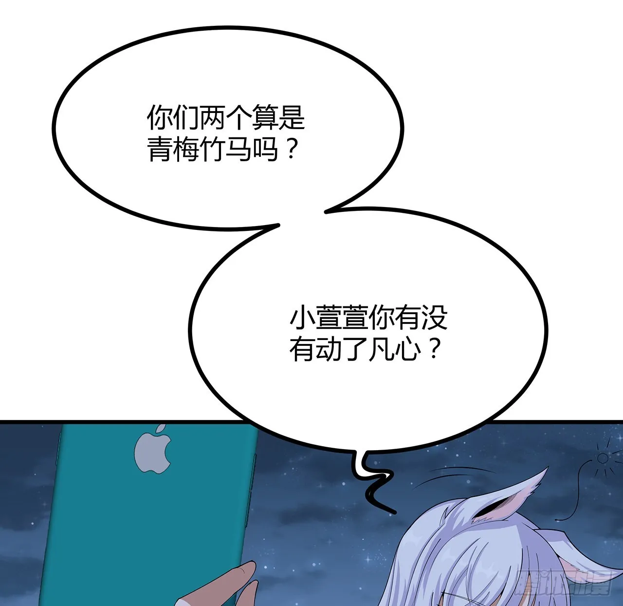 108话 果断睡了他 第30页