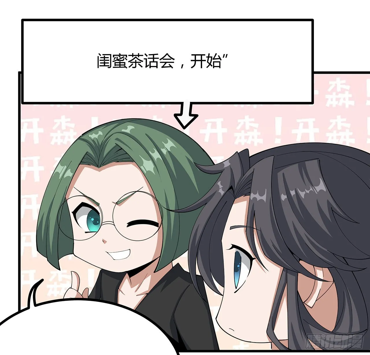 108话 果断睡了他 第32页