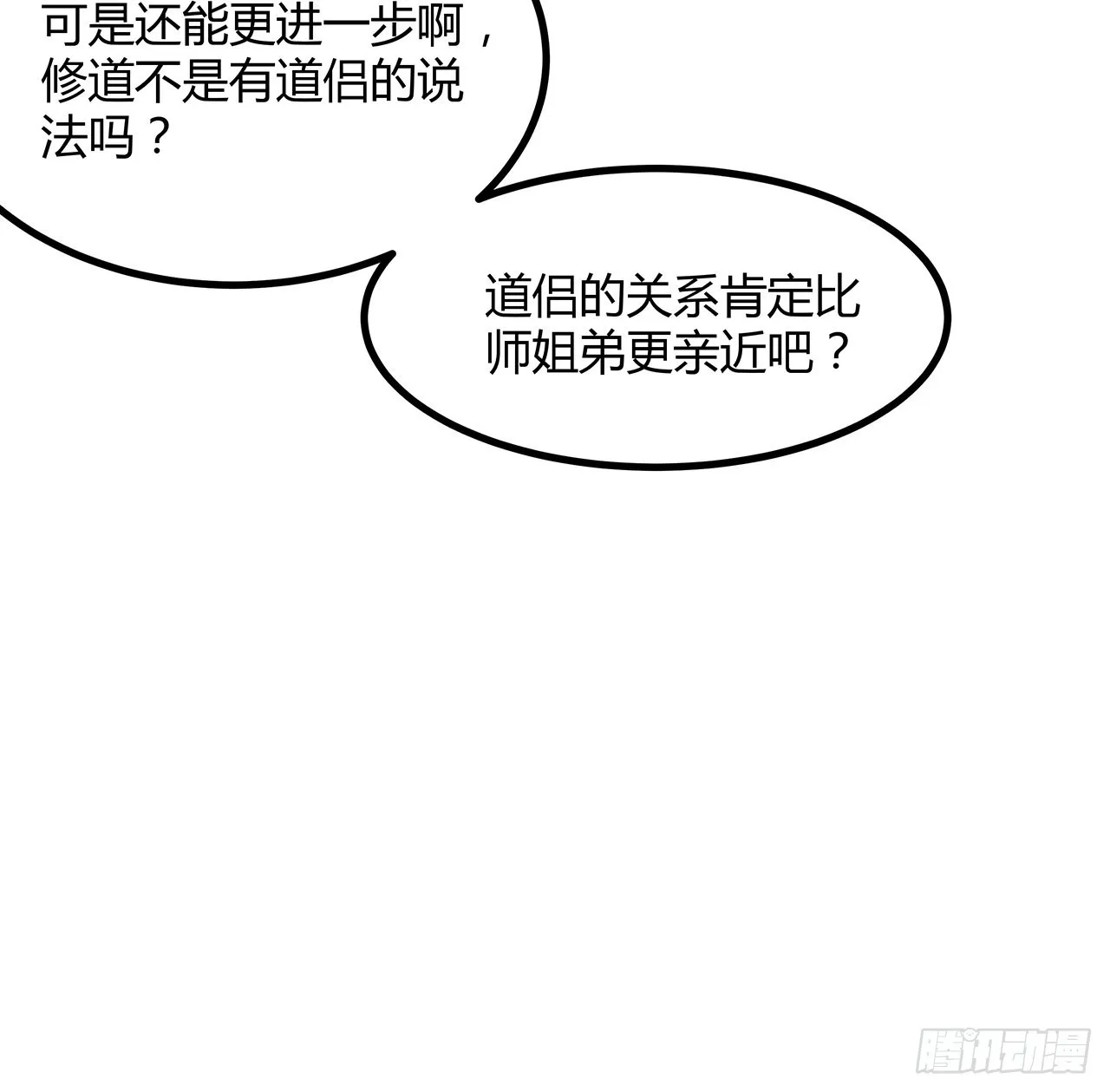 108话 果断睡了他 第33页