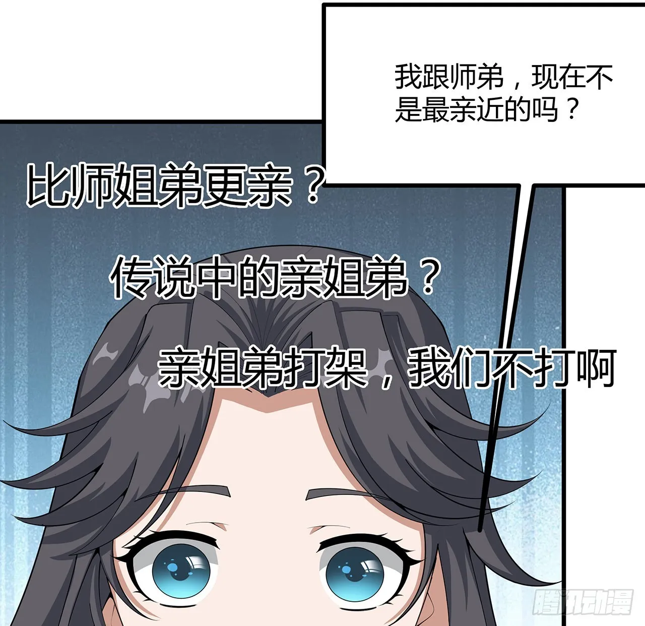 108话 果断睡了他 第34页