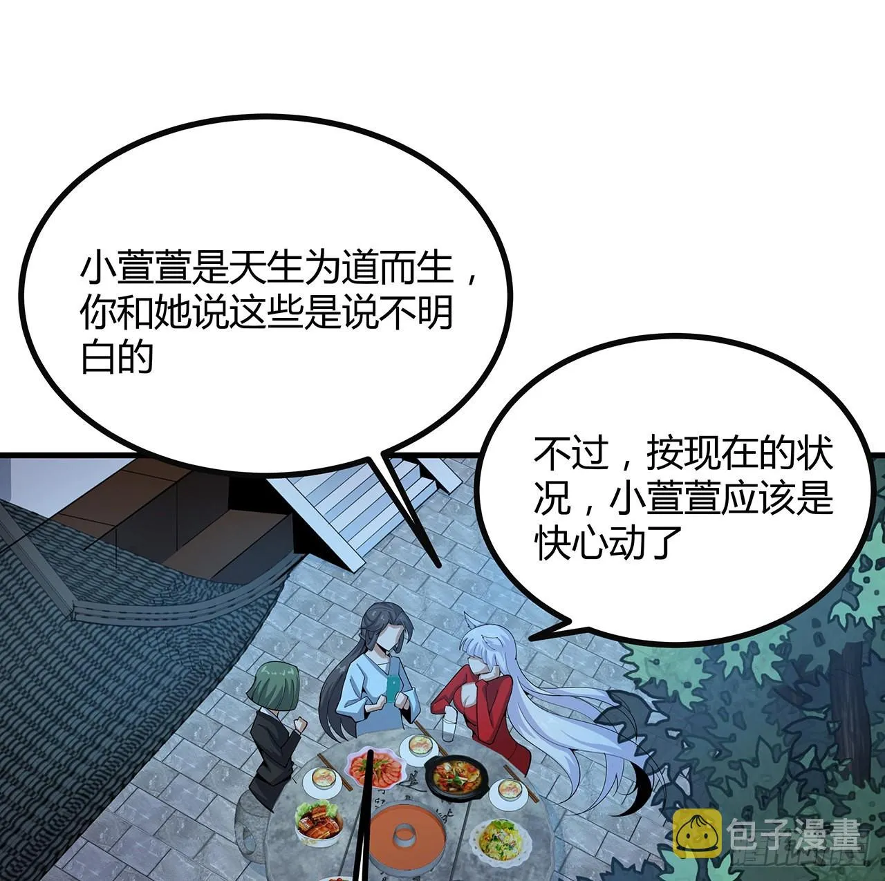 108话 果断睡了他 第38页