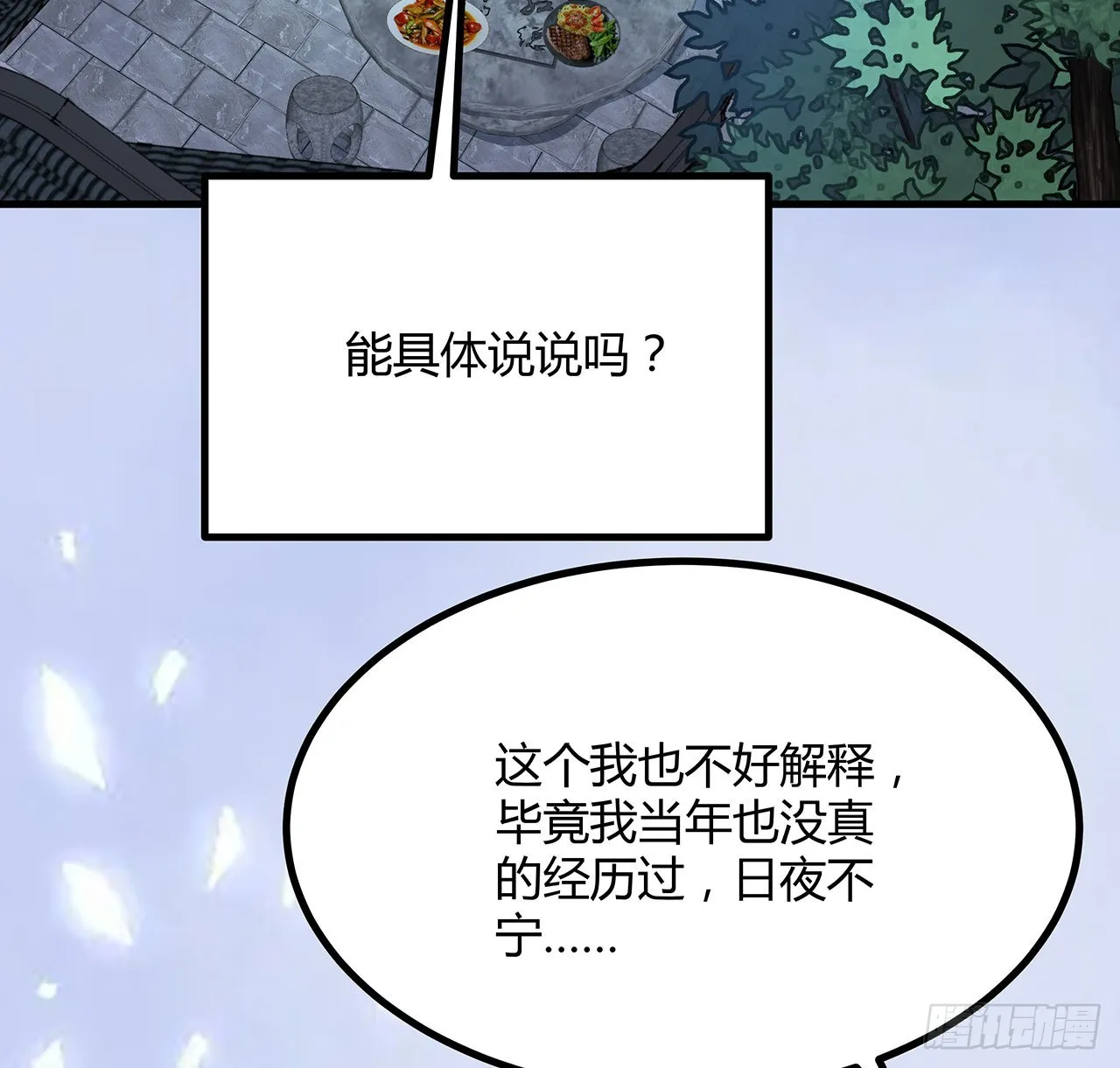 108话 果断睡了他 第39页