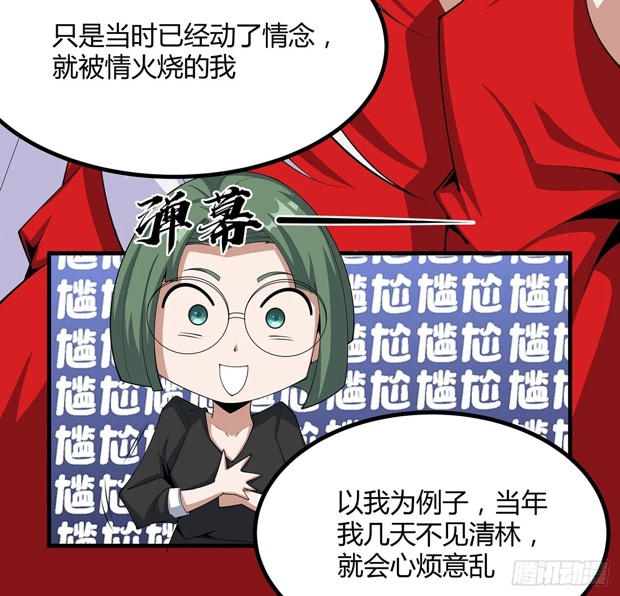 108话 果断睡了他 第42页