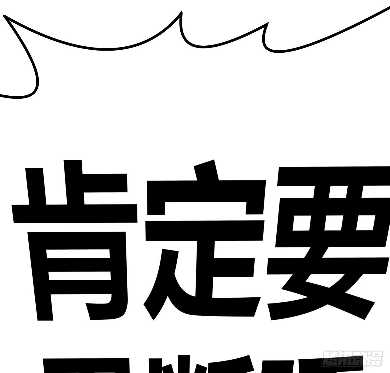 108话 果断睡了他 第45页