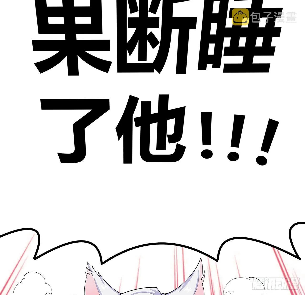 108话 果断睡了他 第46页