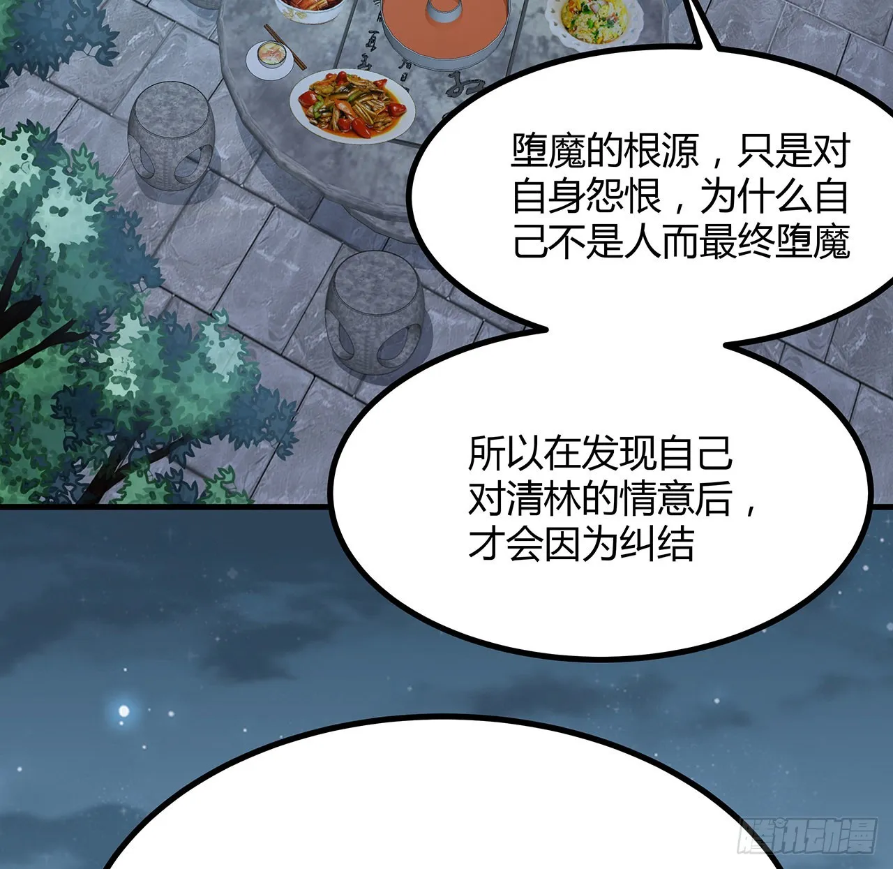 108话 果断睡了他 第52页