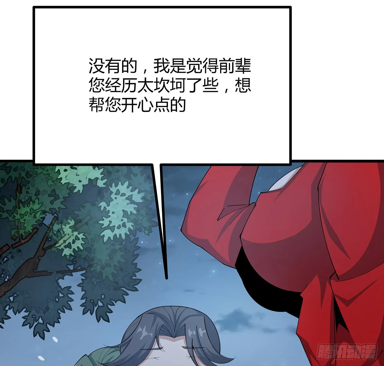 108话 果断睡了他 第56页