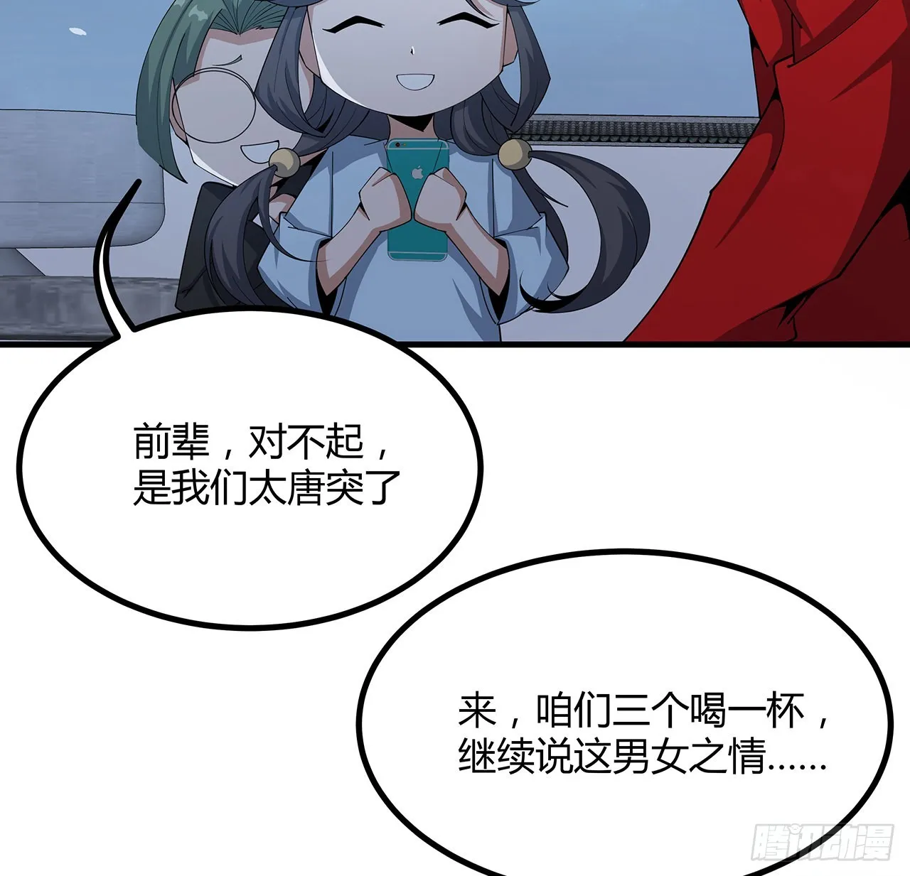 108话 果断睡了他 第57页