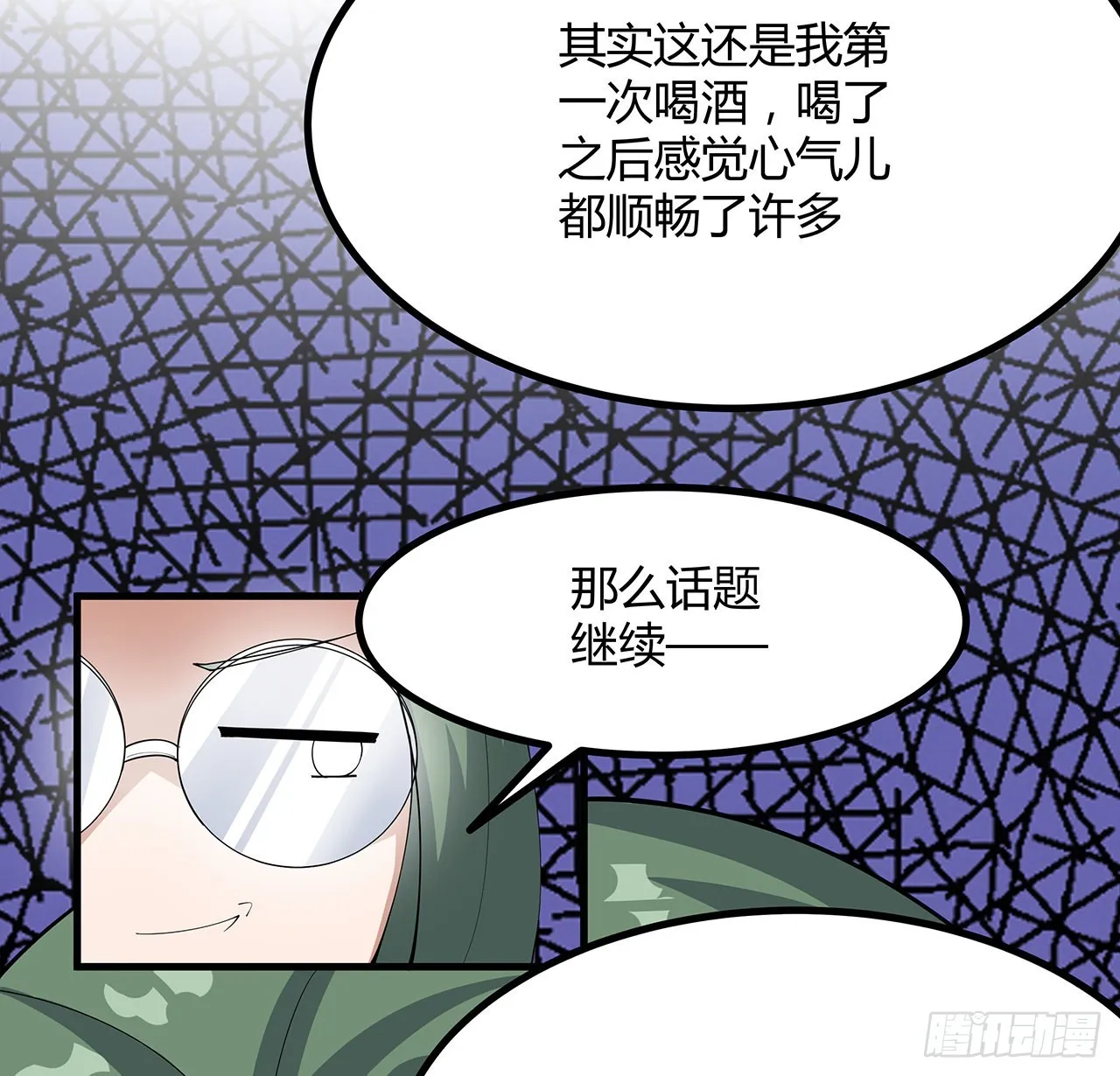 108话 果断睡了他 第59页