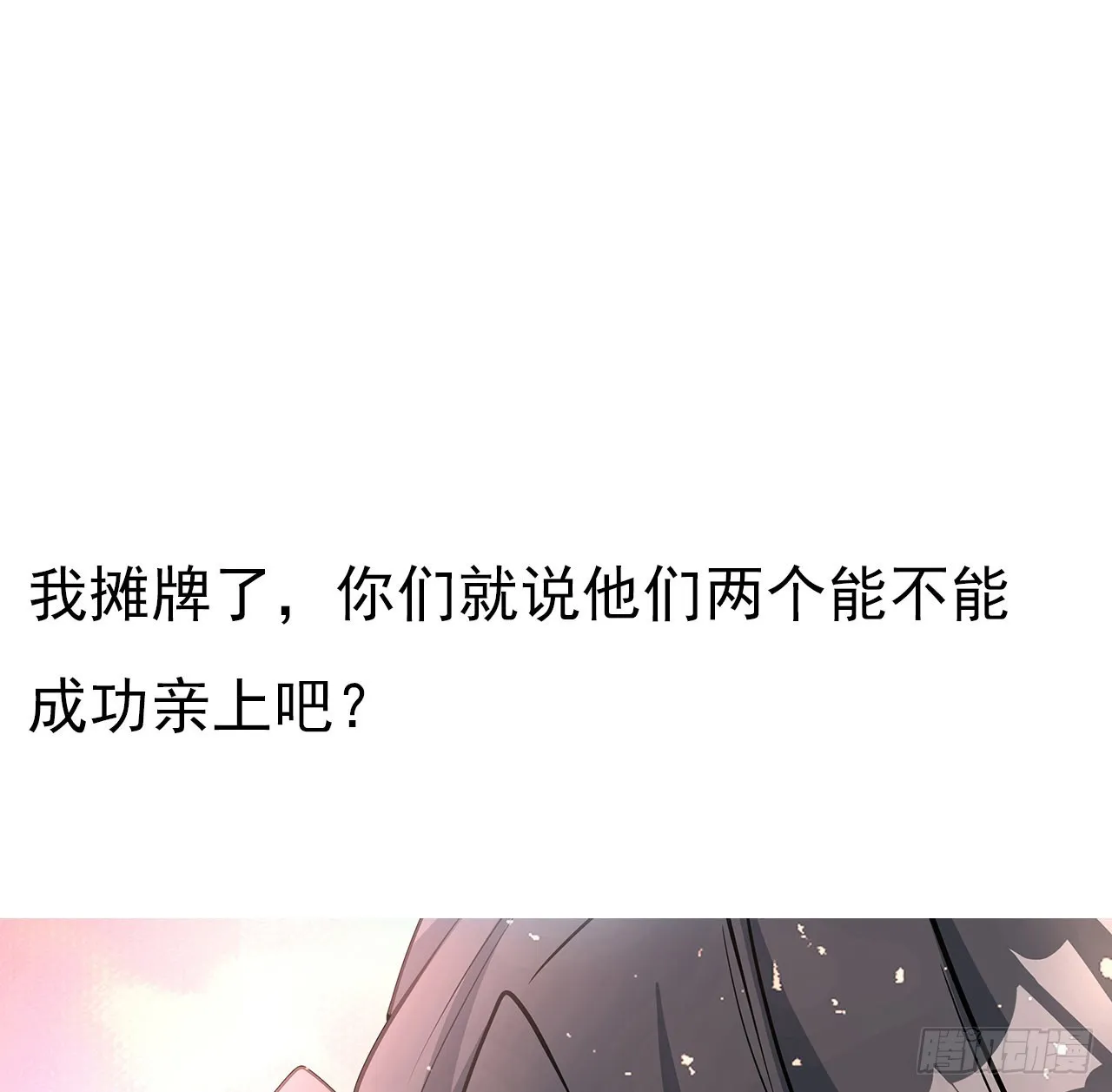 108话 果断睡了他 第63页