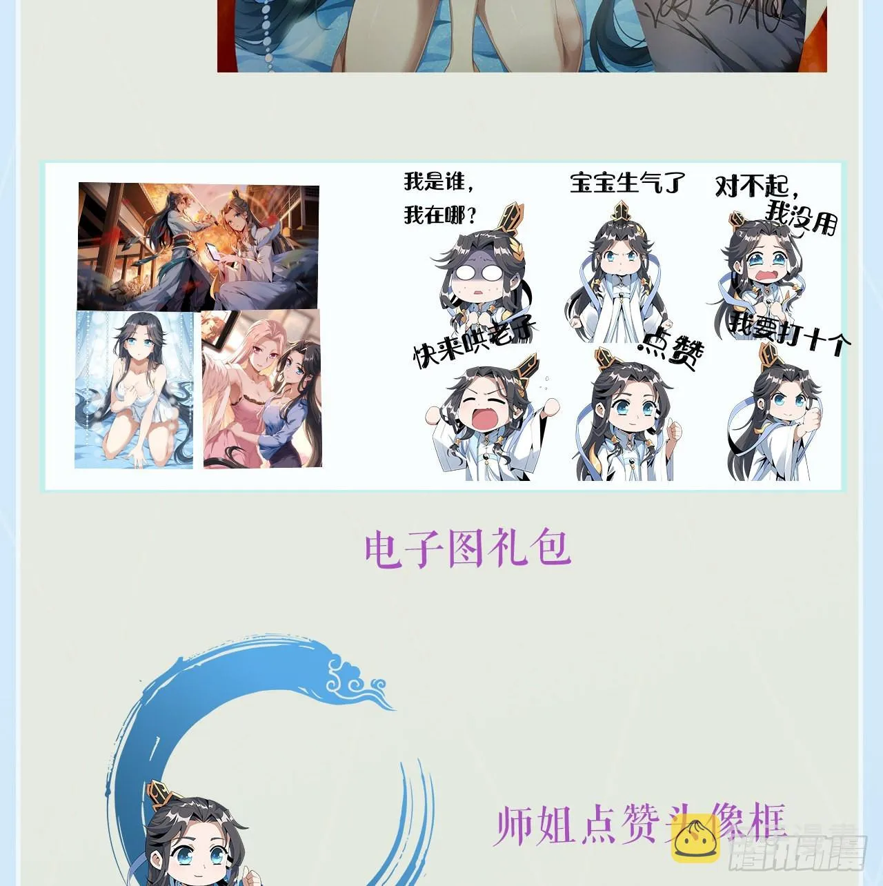 108话 果断睡了他 第69页