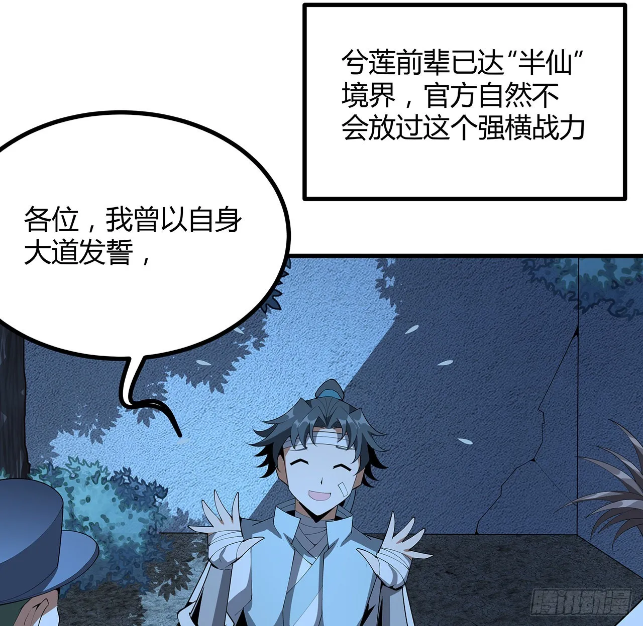 107话 又沦陷一个 第5页