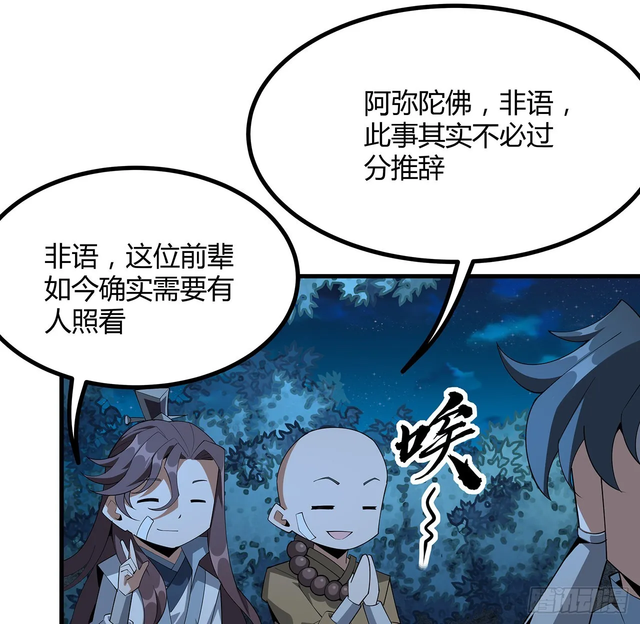 107话 又沦陷一个 第12页
