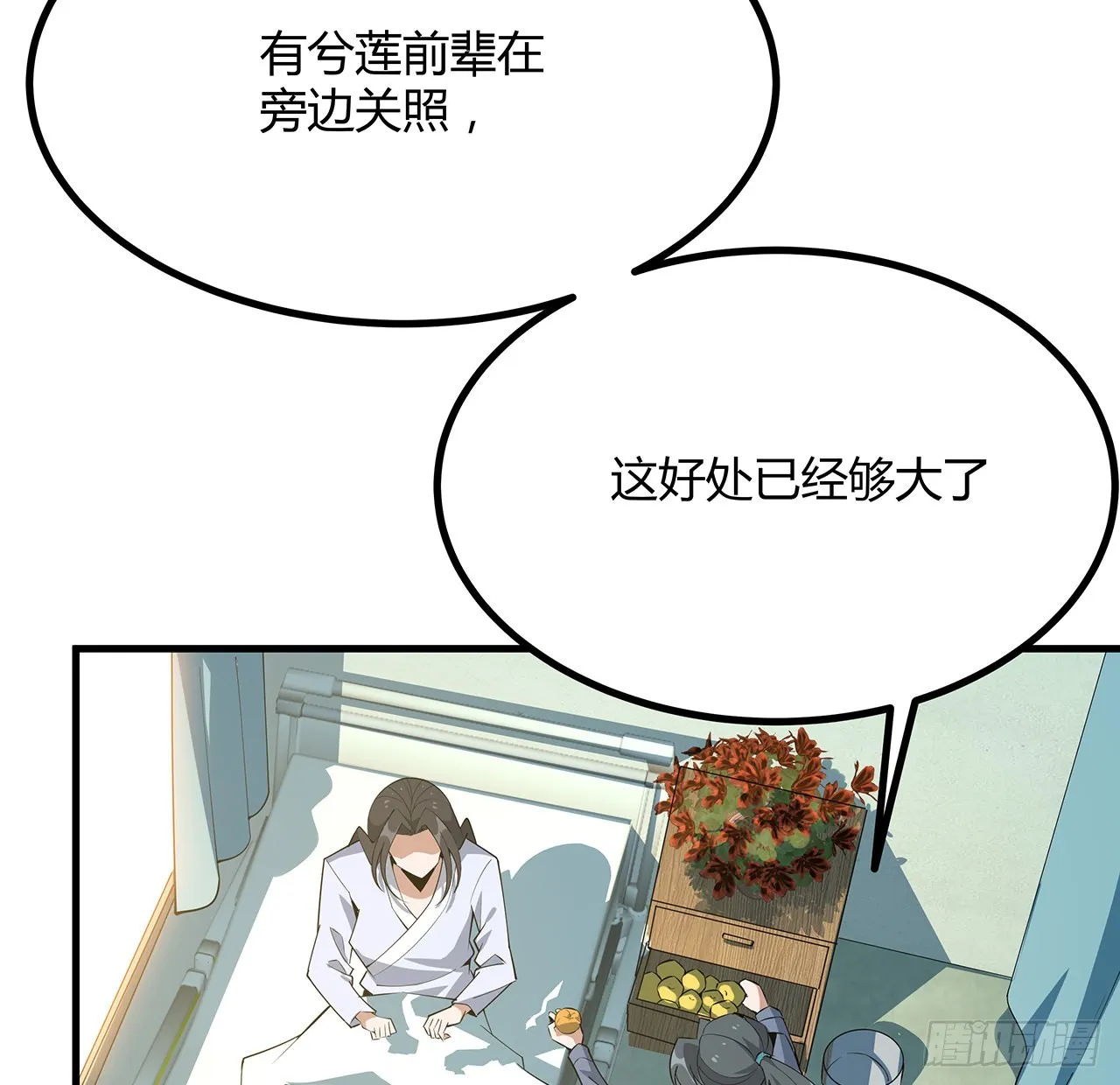 107话 又沦陷一个 第37页