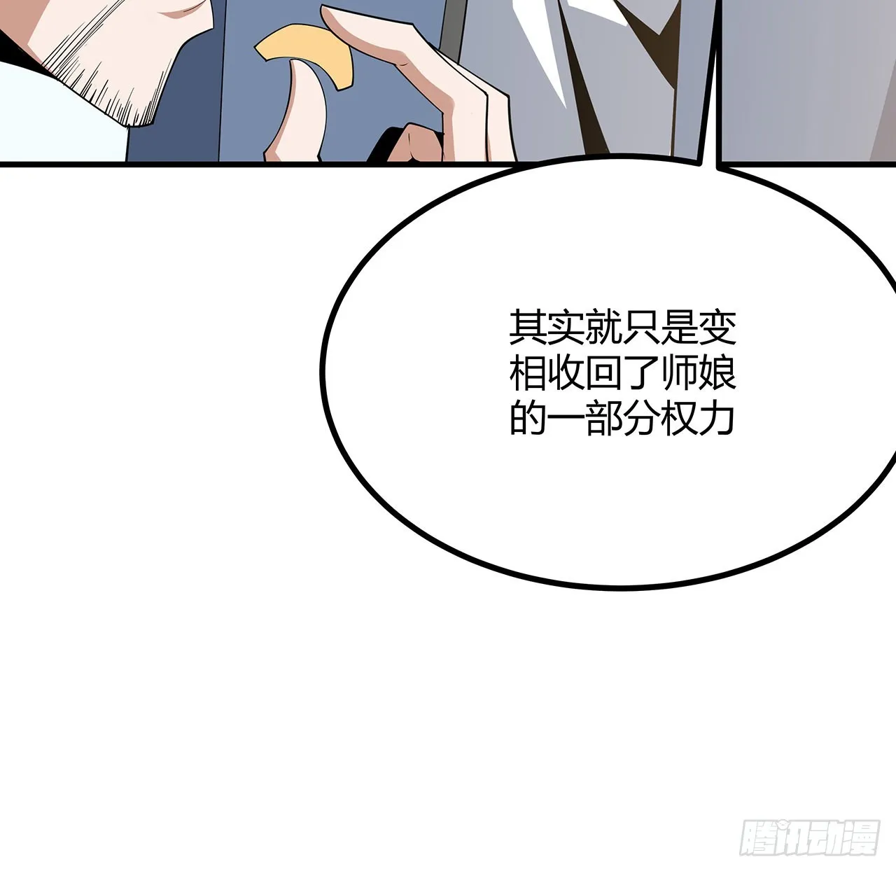 107话 又沦陷一个 第43页