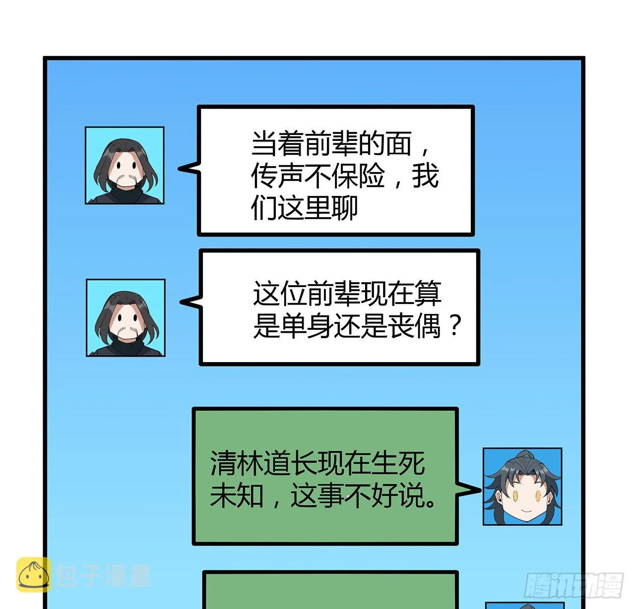 107话 又沦陷一个 第53页