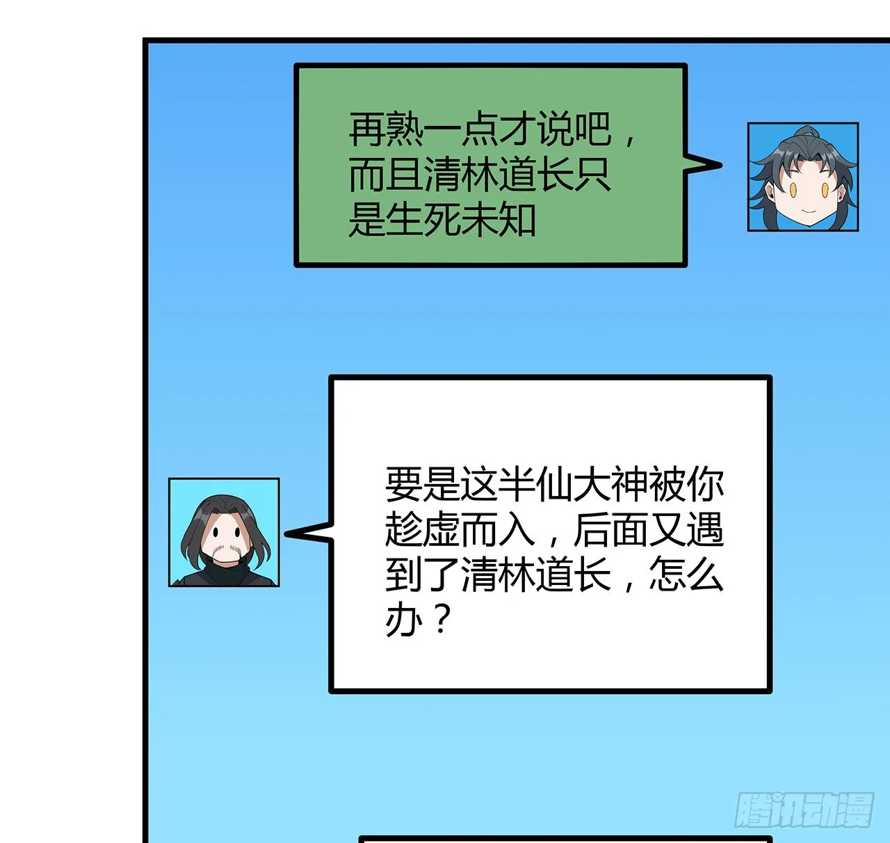 107话 又沦陷一个 第55页