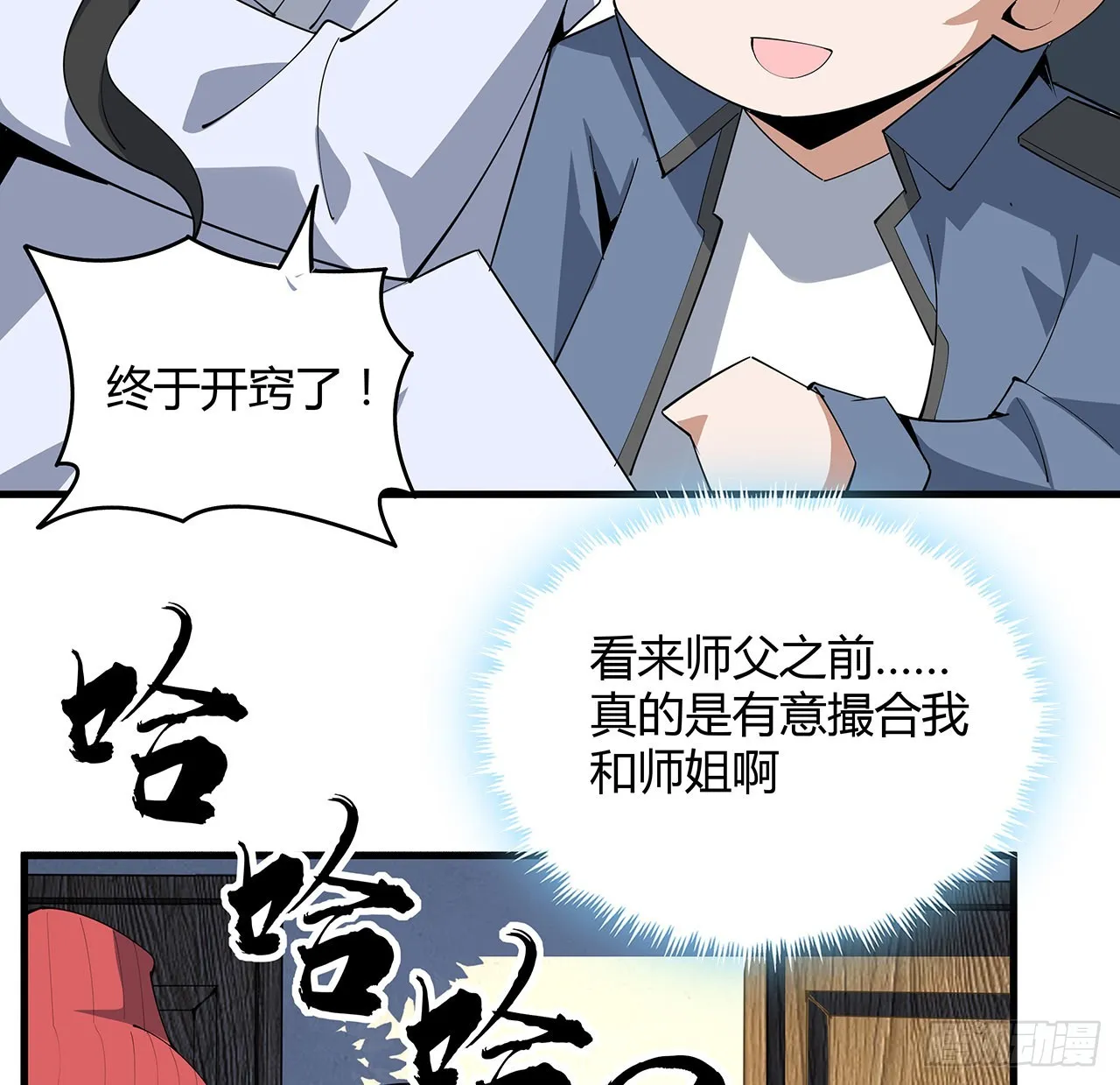 107话 又沦陷一个 第61页