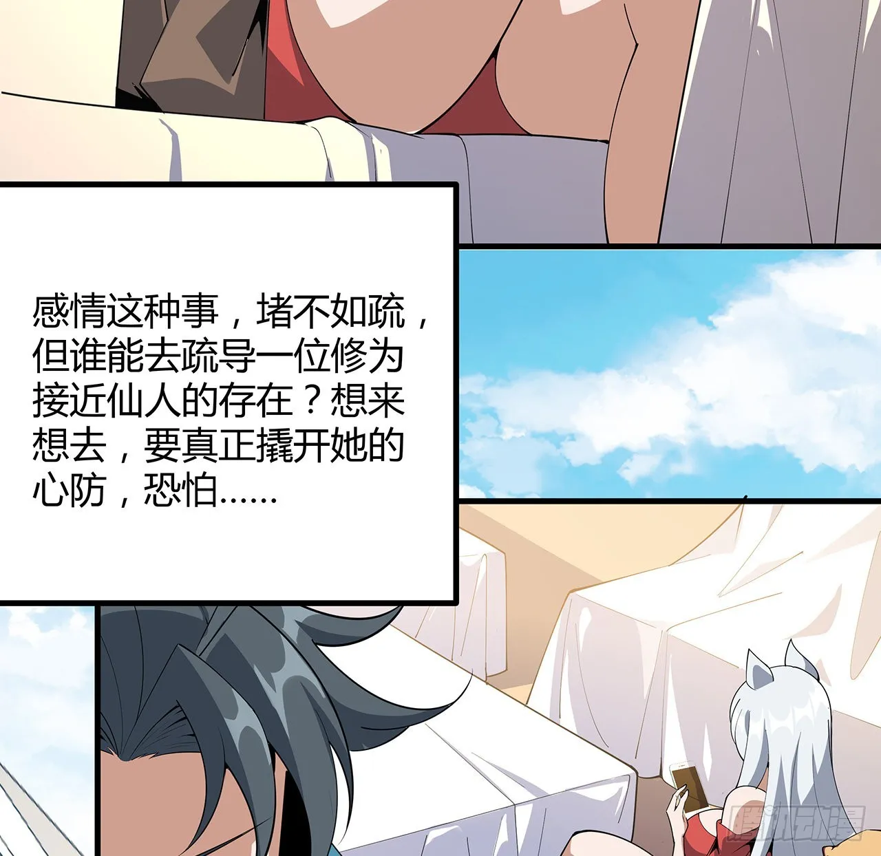 107话 又沦陷一个 第67页